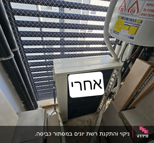 התקנת רשת להרחקת יונים במסתור כביסה